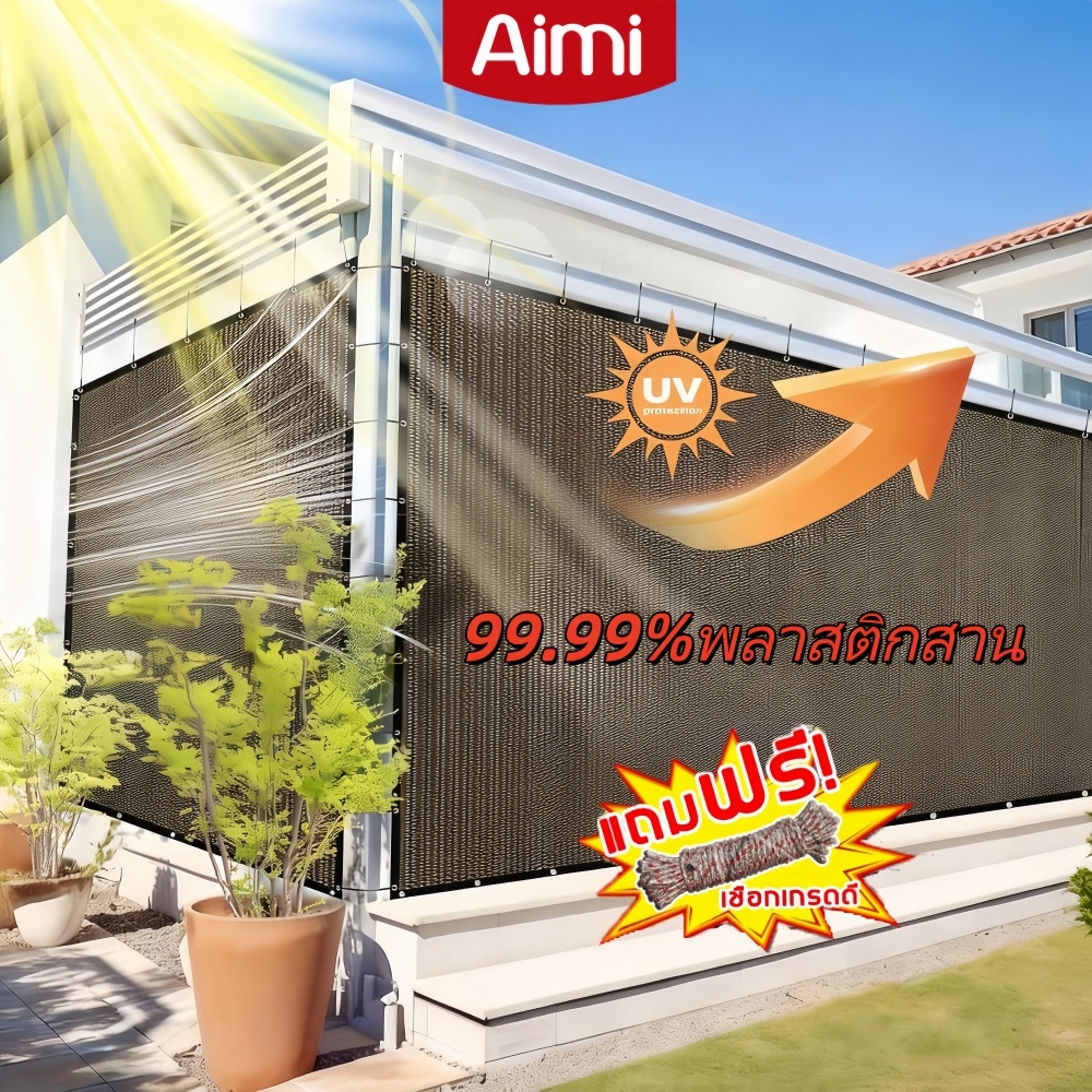Aimi สแลนกันแดด ตาข่ายบังแดด ผ้าใบบังแดด ตาข่ายบังแดด กันยูวี บังแดดได้ 99.99% สการเกษตร/เชิงพาณิชย์ 3 สี,14 ขนาด
