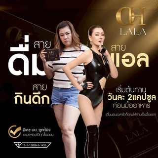 🏃🏻‍♀️🏆🤎 | 1แถม1+พร้อมส่ง | อาหารเสริม Oh lala โอลาลา อาหารเสริมโอลาลา โอ๋ภัคจีรา ohlala โอ๋ ร่างทองโอ๋ มี 10 แคปซูล