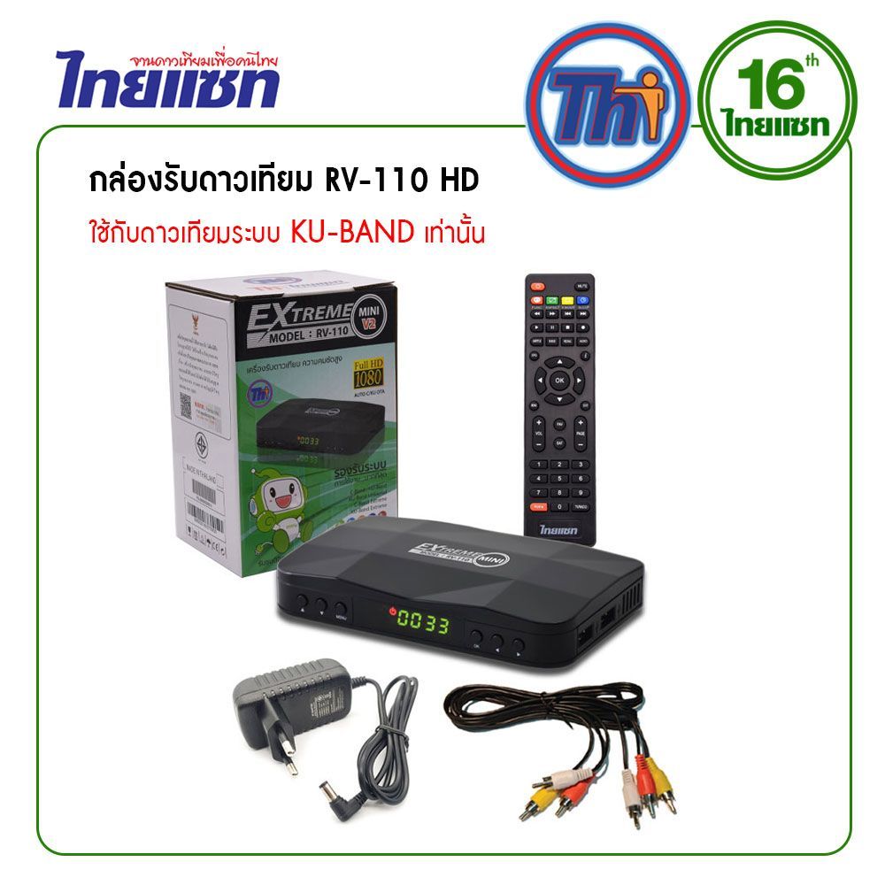 THAISAT กล่องรับทีวีดาวเทียม RV-110 สำหรับ KU-BAND