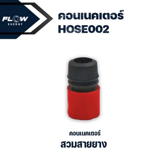 Flow Energy - อุปกรณ์เสริมสำหรับเครื่องฉีดน้ำแรงดันสูง ช่วยกรองสิ่งสกปรกและสิ่งแปลกปลอมที่มองไม่เห็นจากน้ำ