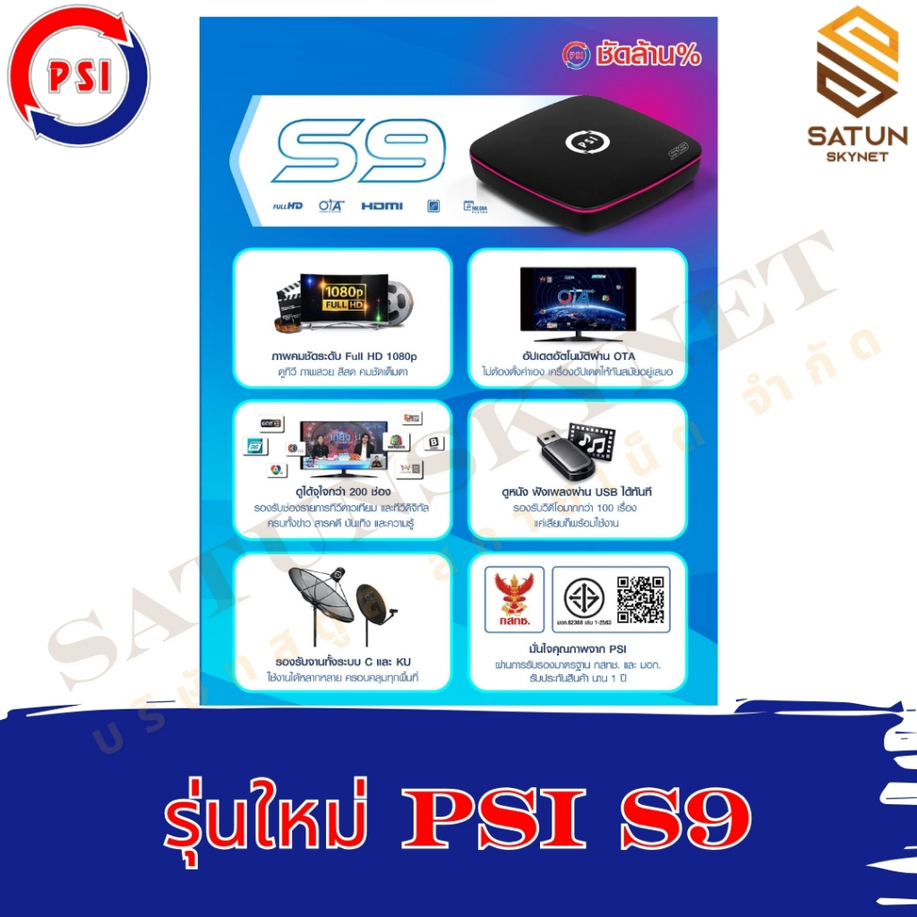 แพ็ค 3 ตัว PSI รุ่น S9 มาแทน S2X กล่องรับสัญญาณ จานดาวเทียม - รูปที่ 4