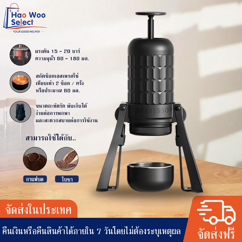 【HaoWoo Select】เครื่องชงกาแฟเอสเพรสโซแบบพกพา SP300 MIRAGE PLUS เหมาะสำหรับใช้กลางแจ้งและในบ้าน เครื่องชงกาแฟเอสเพรสโซแบบ