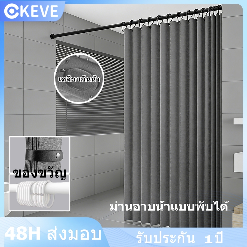 KEVE ม่านอาบน้ำ พับได้ ม่านอาบน้ำ ไม่ต้องเจาะ Shower Curtain ด้วยก้านยืดไสลด์ กันน้ำ ผ้าม่าน