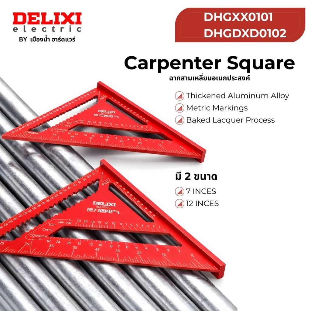 (พร้อมส่งในไทย) Delixi รุ่น DHGXX0101 รุ่น DHGDXD0102 ฉากสามเหลี่ยมอเนกประสงค์ (สีแดง)