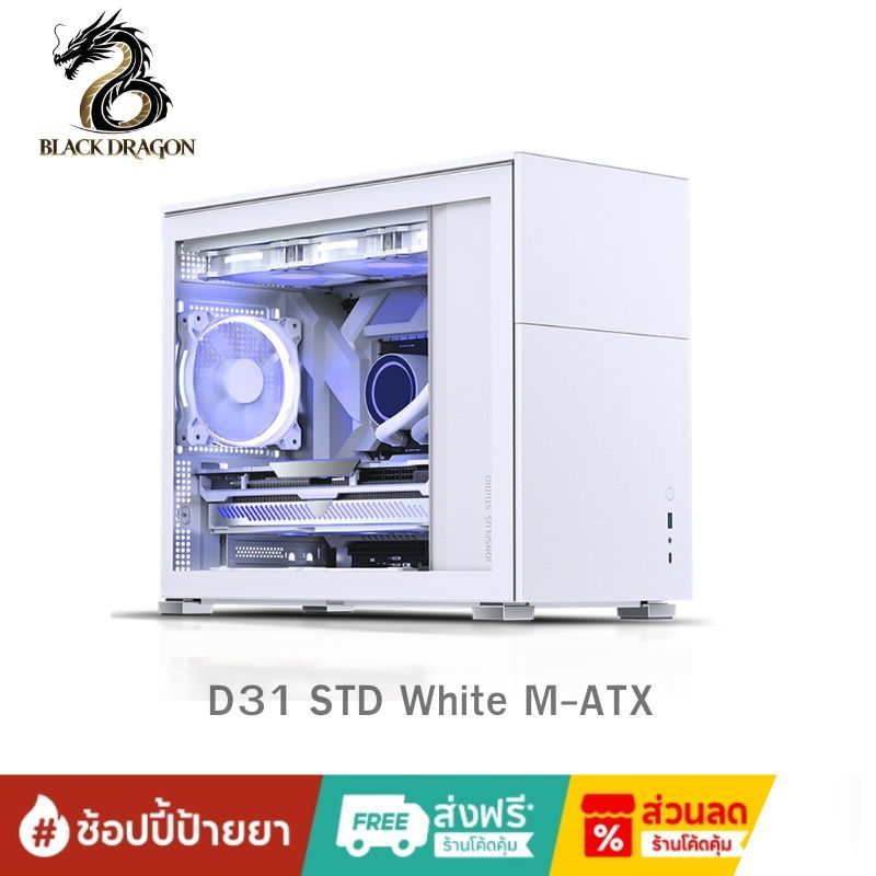 JONSBO D31 STD White M-ATX สินค้าส่งเร็วส่งไวและราคาดีที่สุดในกรุงเทพ