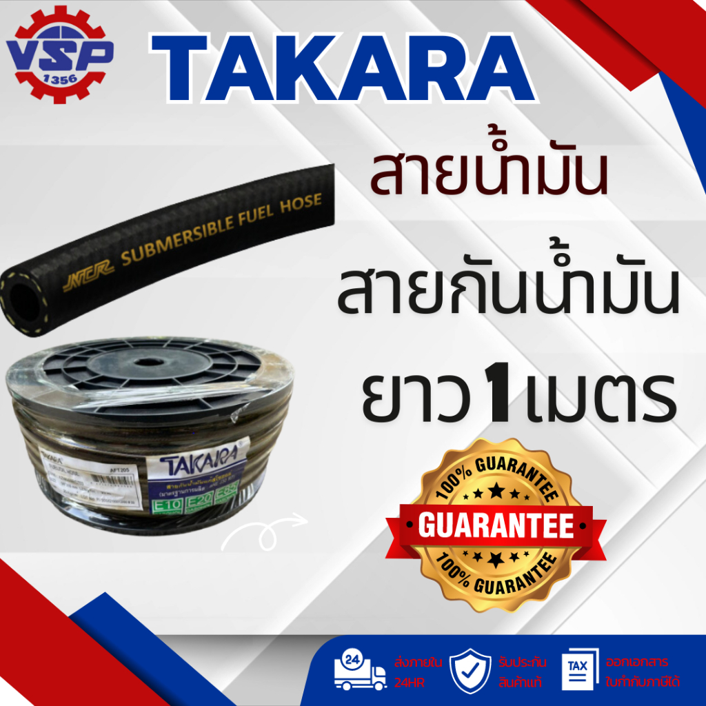 TAKARA สายน้ำมัน สายกันน้ำมัน SAE J30 R7 ยาว 1 เมตร ** ของแท้ **