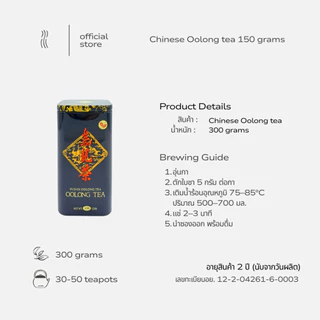 FUJIAN | Chinese Oolong Tea | 150 g | ชาอูหลงพรีเมียม