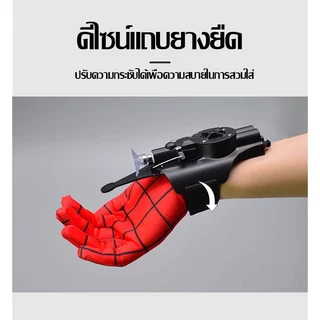 เครื่องยิงใยแมงมุมแบบนาฬิกาข้อมือ, เครื่องยิงใยแมงมุมแบบมอเตอร์อัตโนมัติ, ของเล่นกลางแจ้งสำหรับเด็ก, ถุงมือยิงใยแมงมุมสุ