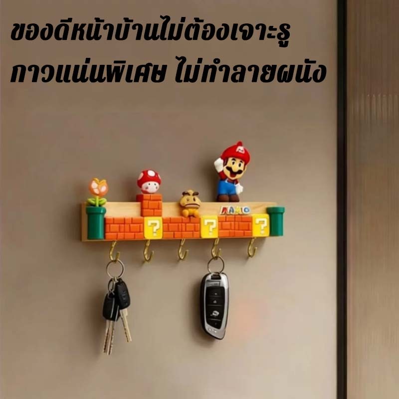 จัดส่งจากประเทศไทย Mario ตกแต่งทางเข้า ที่เก็บกุญแจตะขอแขวนผนังมาริโอ ไฟเซนเซอร์มนุษย์ ตะขอโลหะ รับน้ำหนักได้เยอะ ราคา ถูกที่สุด ดีลบีเคเค แกลเลอรีภาพที่ 2