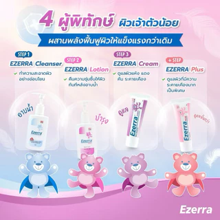 [ของแถม] EZERRA LOTION / Cleanser / Cream คละแบบไม่สามารถเลือกได้นะคะ