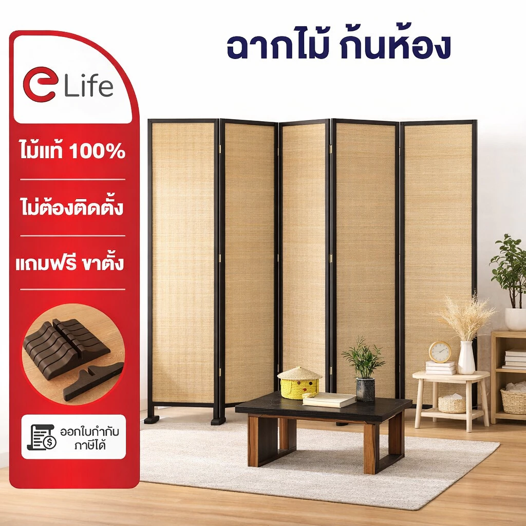 Elife ฉากกั้นห้อง ฉากกั้นไม้ไผ่ งานฝีมือ บานพับ ขนาดใหญ่ 250/200/180ซม ฉากกั้นห้อง เสริมฮวงจุ้ย ของแท้100%