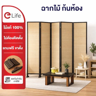 Elife ฉากกั้นห้อง ฉากกั้นไม้ไผ่ งานฝีมือ บานพับ ขนาดใหญ่ 250/200/180ซม ฉากกั้นห้อง เสริมฮวงจุ้ย ของแท้100%