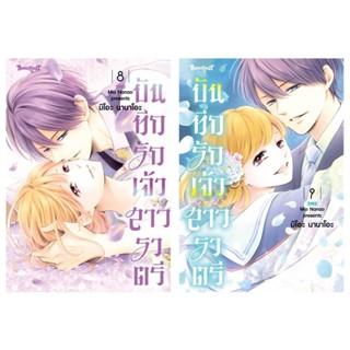 บงกช bongkoch หนังสือการ์ตูนเรื่อง บันทึกรักเจ้าสาวราตรี เล่…