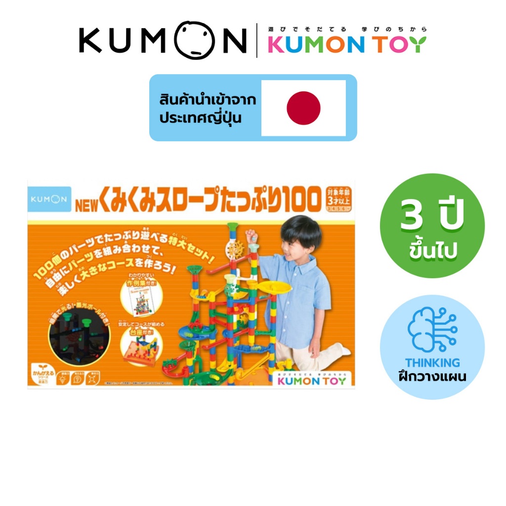 Kumon Rollercourse Builder Option Parts หอคอยลูกบอลแสนสนุก ชุดเสริม 100 ชิ้น เด็กอายุ 3 ปีขึ้นไป สิน