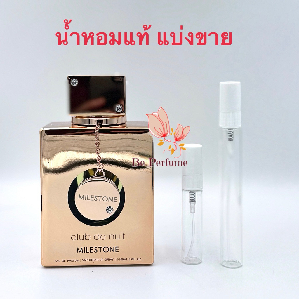 น้ำหอมแบ่งขายแท้ armaf milestone edp