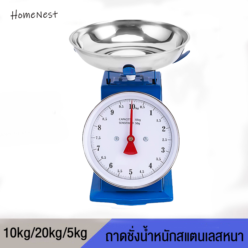 HomeNest เครื่องชั่ง ขนาด10/20 Kg. ตาชั่งสปริง ชั่งอาหาร สำหรับในครัวเรือน ห้ามชั่งซื้อขาย / Accurate