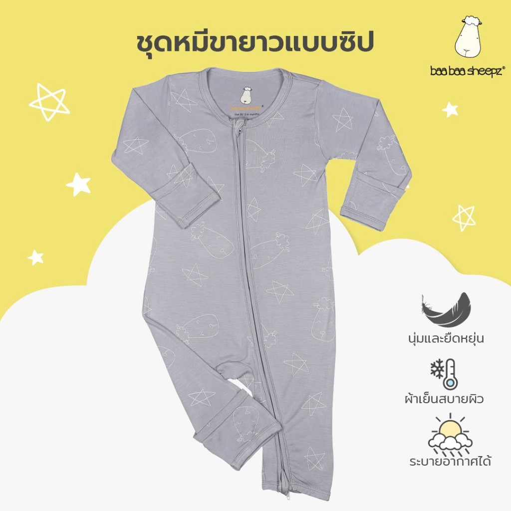 Baa baa sheepz ชุดหมีเด็กขายาว ซิปหน้า ผ้าใยไผ่ Plus นุ่มสบายที่สุด ลาย Big Star สีเทา ไซส์ 0–24 เดือน บอดี้สูทเด็ก