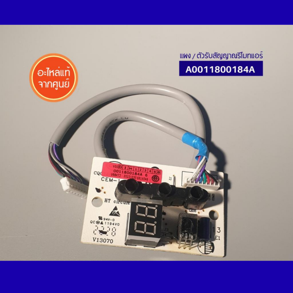 0011800184A / A0011800184A (แท้) ตัวรับสัณญาณรีโมทแอร์ ตัวรับสัญญาณ Haier ไฮเออร์ อะไหล่แอร์ จากศูนย