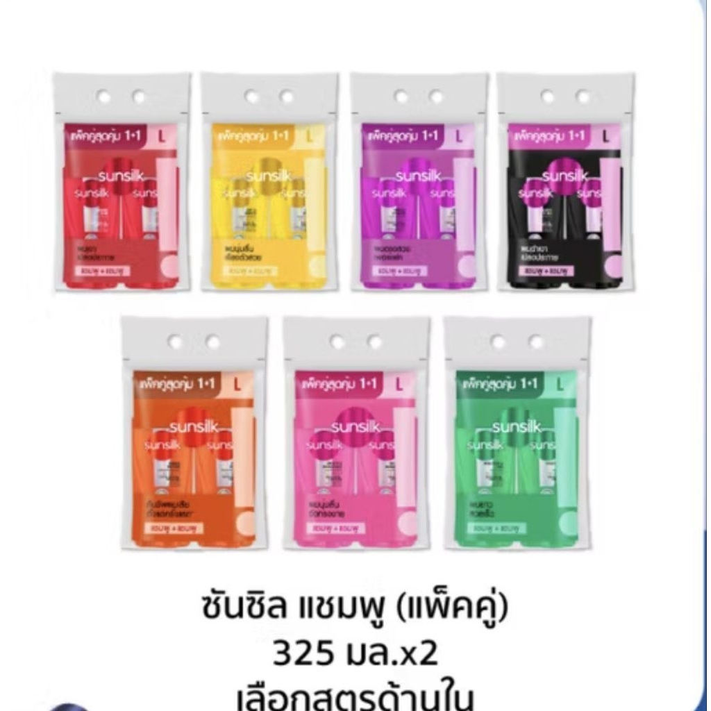 โฉมใหม่ชัลซิล (แพ็คคู่) แชมพู+ ครีมนวด / สระ+สระ ซันซิล 300-350ML. แท้100%
