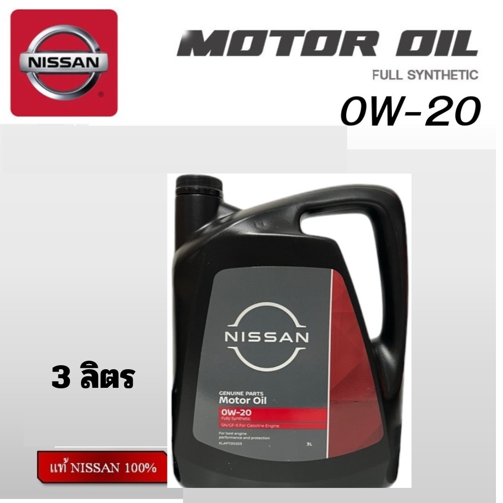 น้ำมันเครื่อง  NISSAN 0W20 สังเคราะห์ แท้ นิสสัน 0W-20 มาร์ช อเมร่า โน๊ต March Almera Note Juke Sylp