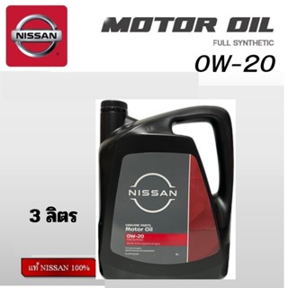 น้ำมันเครื่อง  NISSAN 0W20 สังเคราะห์ แท้ นิสสัน 0W-20 มาร์ช…