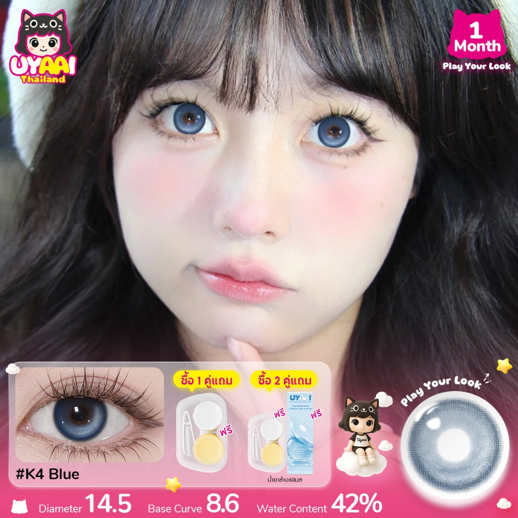 คอนแทคเลน UYAAI x FRESHLADY (0.00~-6.00) คอนแทคเลนส์สี 1 คู่ ชุดคอนแทคเลนส์รายเดือน คอนแทคเลนส์ 14.5 มม.