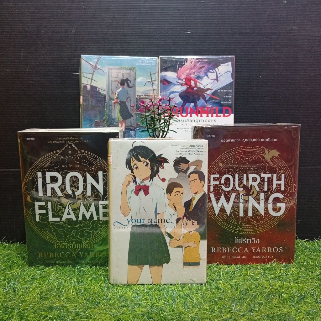 🐲🌌🚪นิยายแปล: Brunhild AB6713 Suzume AB6714 Your Name(ภาษาอังกฤษ) AB6715 Iron Flame AB6716 Fourth Win