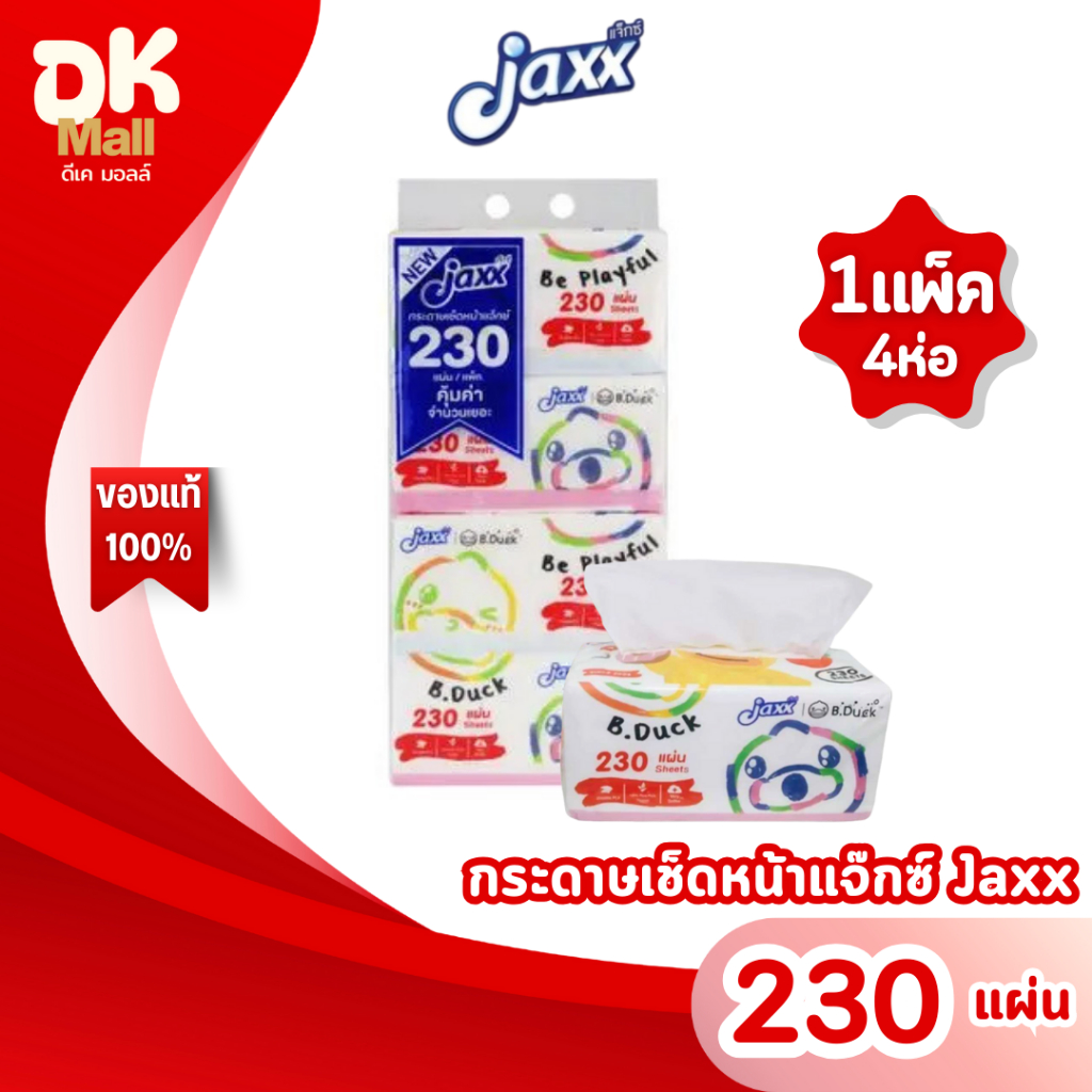 (live) Jaxx กระดาษทิชชู่เช็ดหน้า แจ๊กซ์ 230 แผ่น หนา 2 ชั้น ลาย B.Duck (1 แพ็ค 4 ห่อ)