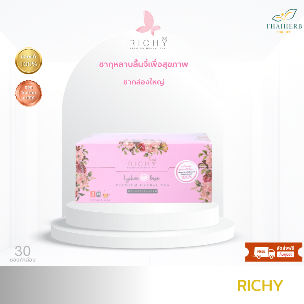 ชาริชชี่ RichyTea เซ็ทชาใหญ่ ชาผสมสมุนไพร ชาดีท็อกซ์ ไม่มีน้ำตาล สุดคุ้ม