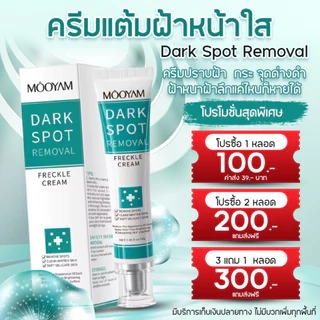ครีมแต้มฝ้า หน้าใส ออร่าท้าแดด