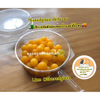 ทองหยอดกล่องเล็ก ขนมบ้านป้านงค์