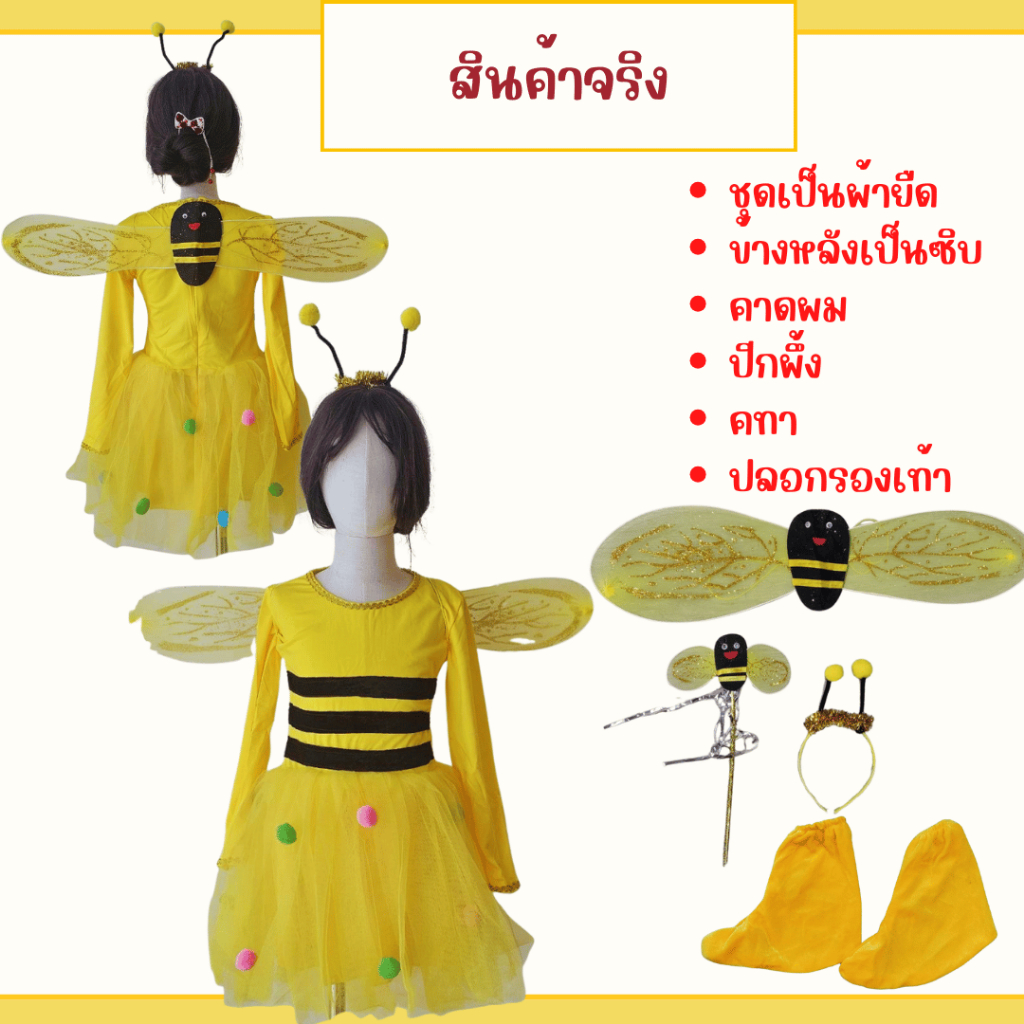 พร้อมส่งไวมาก ชุดผึ้งเด็ก สำหรับการแสดงนิทาน คอสเพลย์ - รูปที่ 3