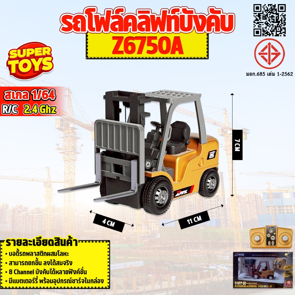 รถโฟล์คลิฟท์จิ๋ว MX Z6750A 1:64 Mini Rc Forklift Alloy 2.4GHz