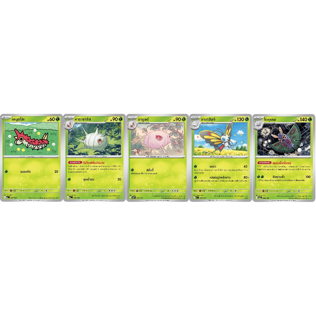 [Pokémon] เคมุตโสะ/คาราซาลิส/มายูลด์/อาเกฮันท์/โดคุเคล