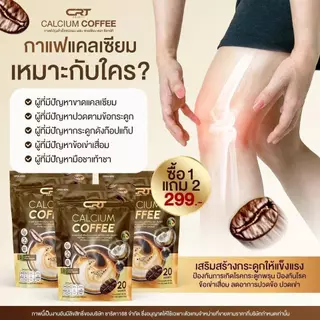 [💜ลด50%ในไลฟ์|ส่งด่วน💜] กาแฟแคลเซียม ซีอาร์ที CRT COFEE 3ห่อ (60ซอง) หอมอร่อยเข้มข้น นำเข้ากาแฟจากบราซิล ไม่มีน้ำตาล