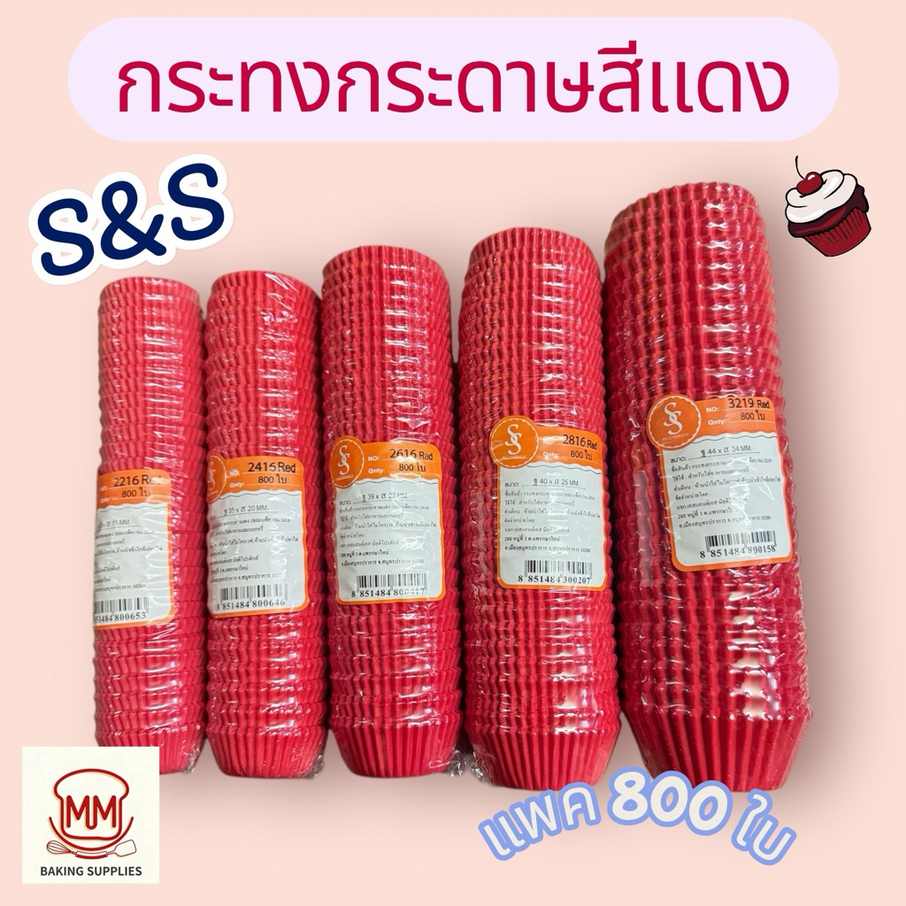 กระทงกระดาษสีแดง กระทงจีบสีแดง กระทงมัฟฟิน กระทงกระดาษไขตรา S&S มีหลายขนาดให้เลือก (แถวละ 800 ใบ)