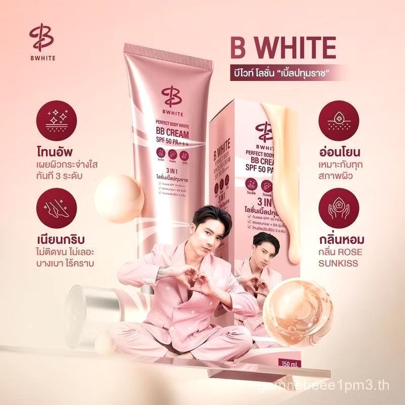 BWHITE โลชั่นเบิ้ลปทุมราช 3 IN 1 โทนอัพ กันแดด ชุ่มชื้น ไม่ติดเสื้อ ไม่ติดขน ขนาด 150 ML