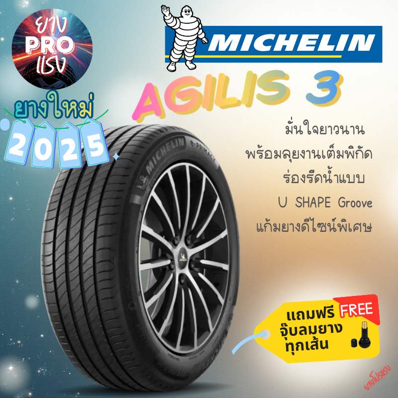 ยาง Michelin Agilis 3 ปี 25 ยางกระบะ รถตู้ ขอบ16 ขอบ17 215/65R16 215/70R16 235/60R17 235/65R16