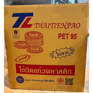 ฝาเรียบ95  เนื้อPET ยกลัง2000ชิ้น