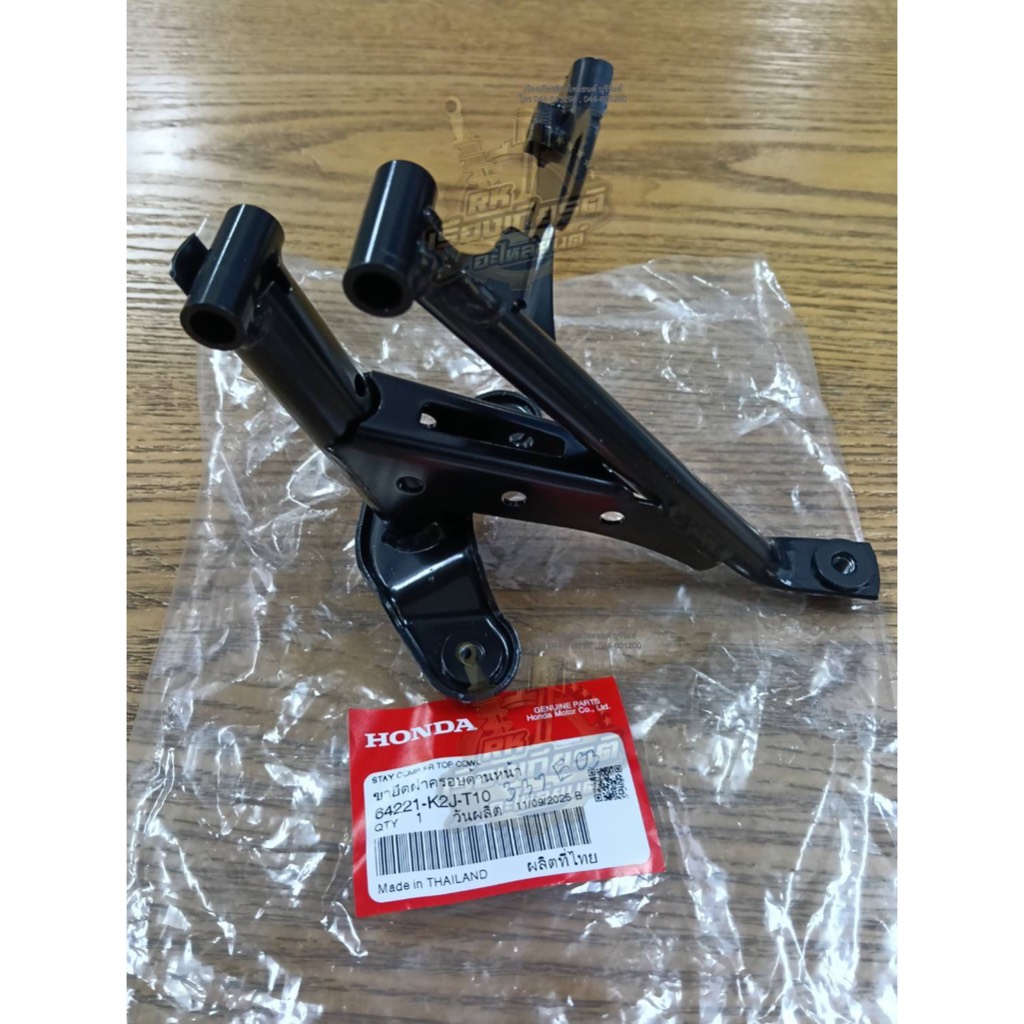 เหล็กยึดขาตะกร้าหน้า เหล็กยึดหน้ากาก Wave110i-2021 แท้ๆ 64221-K2J-T10