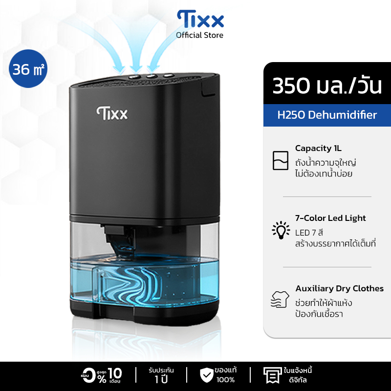 TIXX เครื่องลดความชื้น ขนาด 350 มล./วัน อัจฉริยะ ความจุ 1 ลิตร ระบบไฟ LED 7สี Dehumidifier