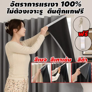 ผ้าม่านตีนตุ๊กแก ผ้าม่านทึบแสง ไม่ต้องเจาะ กันแสงUV100% ผ้าม่านกันแสงม่านประตู ติดตั้งง่าย ผ้าม่านมีกาวในตัว