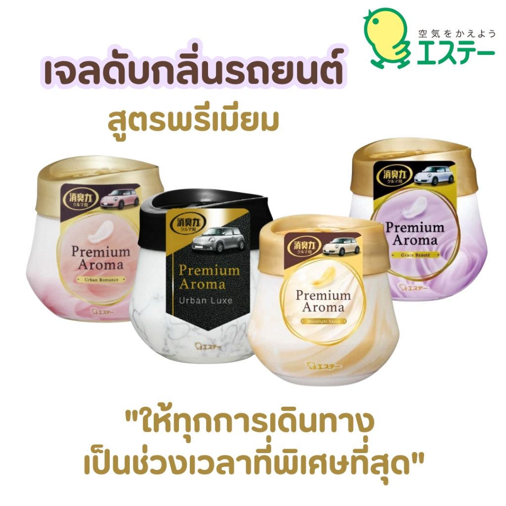 S.T. Shoshu-riki Premium Aroma For Car (90g) 🇯🇵 เจลหอมปรับอากาศในรถยนต์ "สูตรพรีเมียม" ที่ดีที่สุดจากญี่ปุ่น!
