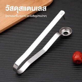 ที่เจาะเมล็ดผลไม้ ที่คว้านเมล็ด เจาะเมล็ดสำหรับ เชอร์รี่ ลำไย พุทรา แบบพกพา ทนทาน ที่แกะเมล็ด อุปกรณ์ในครัวอเนกประสงค์