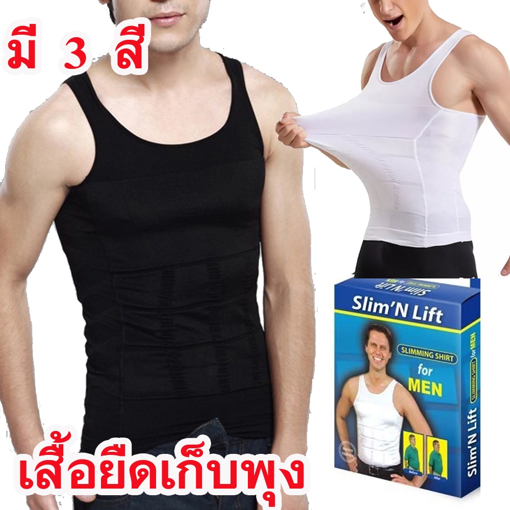 เสื้อกั๊กผู้ชาย รัดตัว ชุดกระชับสัดส่วน สำหรับผู้ชาย เสื้อผ้าคุมพุง รัดหน้าท้อง ควบคุมหน้าท้อง Slim 'N Lift