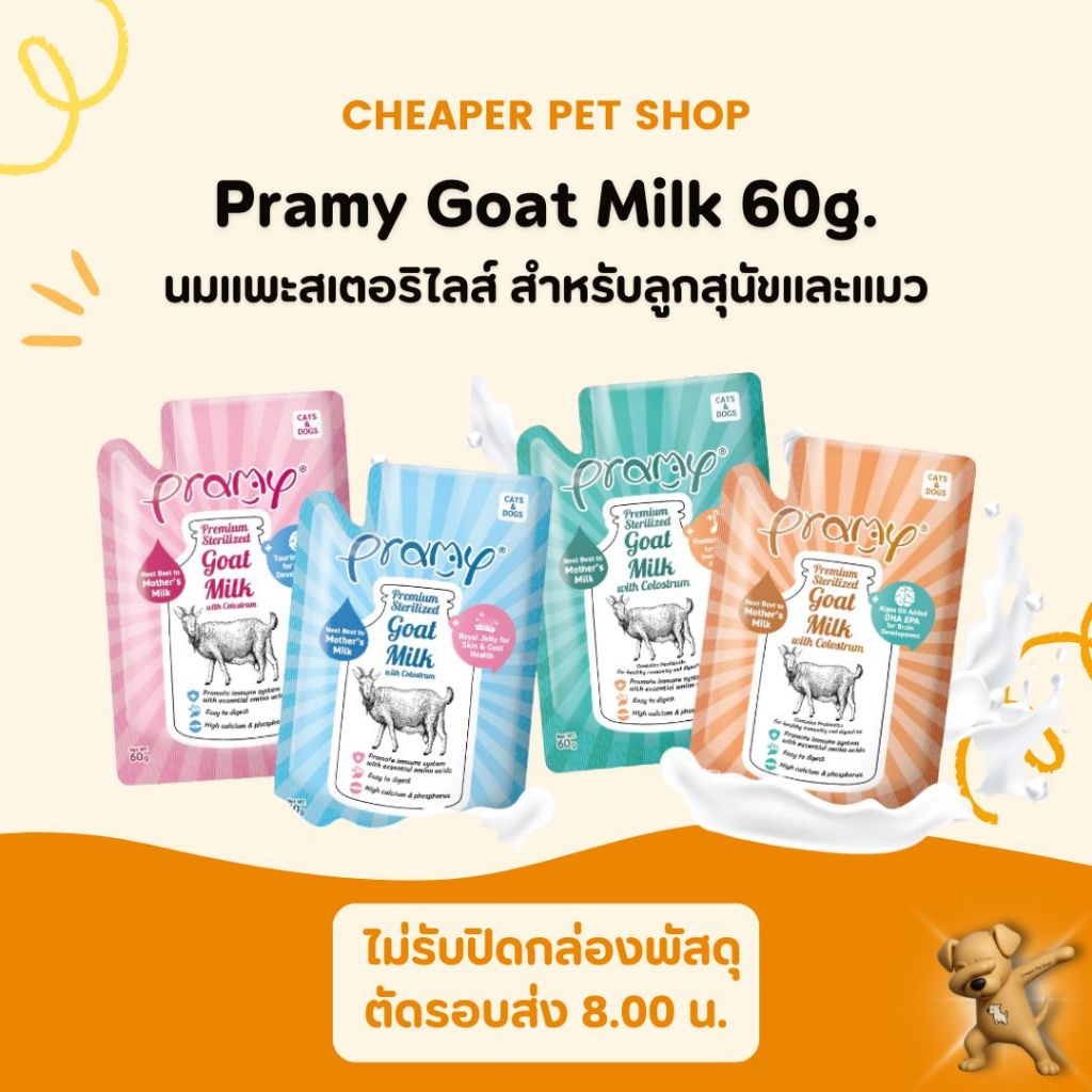 [Cheaper] Pramy Goat Milk นมแพะสเตอริไลส์ 60g.