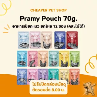 [Cheaper][ยกโหล] Pramy อาหารเปียกแมว อาหารลูกแมว อาหารแมวโต อาหารแมวสูงวัย สูตรใหม่ ขนาด 70g