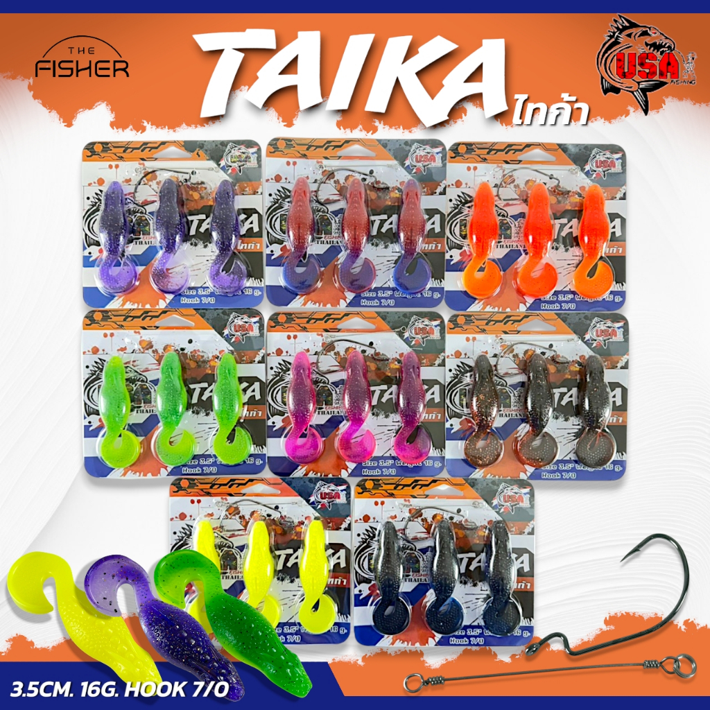 A12 USA เหยื่อยาง รุ่นTAIKA(ไทก้า)ฟรีเบ็ด 7/0 ลวดกันฟันปลา บรรจุ 3 ตัว/ซอง เล่นได้ทั้งผิวน้ำและใต้น้ำ