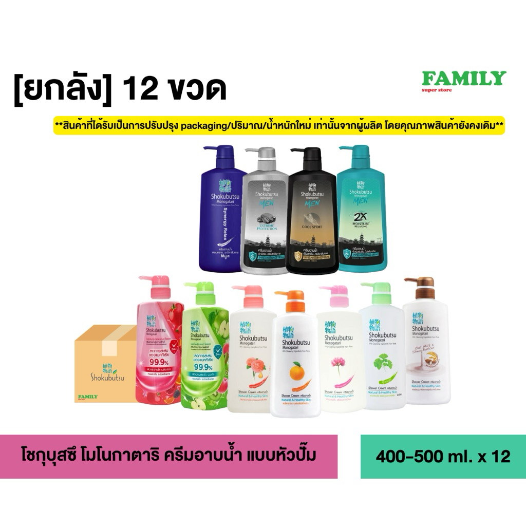 [ยกลัง] Shokubutsu โชกุบุสซึ โมโนกาตาริ ครีมอาบน้ำ ((ขวดปั๊ม))* 400 มล. x12