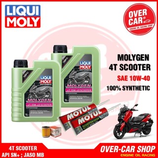 เซท LIQUI MOLY MOLYGEN 4T 10W-40 สังเคราะห์100% 4T SCOOTER 1…